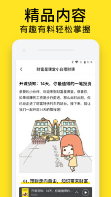 财富星课堂app最新永久免费版软件截图