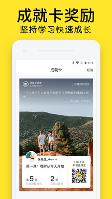 财富星课堂app最新永久免费版软件截图