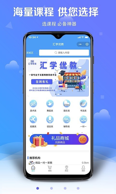 汇学优教app在线课堂最新版软件截图