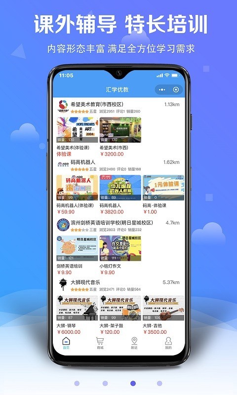 汇学优教app在线课堂最新版软件截图