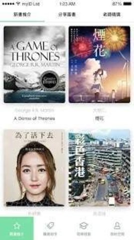 掌中书库app在线阅读免费版软件截图