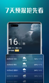 万能天气app免费最新版软件截图