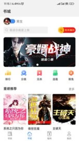 飞速看书app最新免费版软件截图