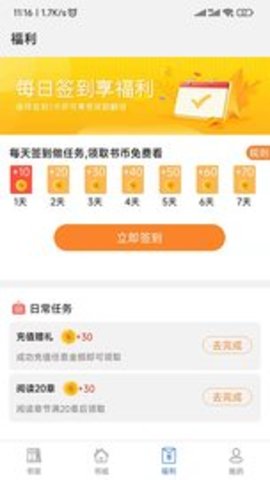 飞速看书app最新免费版软件截图