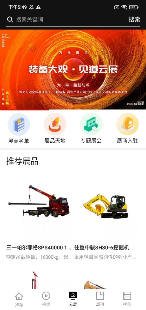 见道新闻资讯app最新版下载软件截图