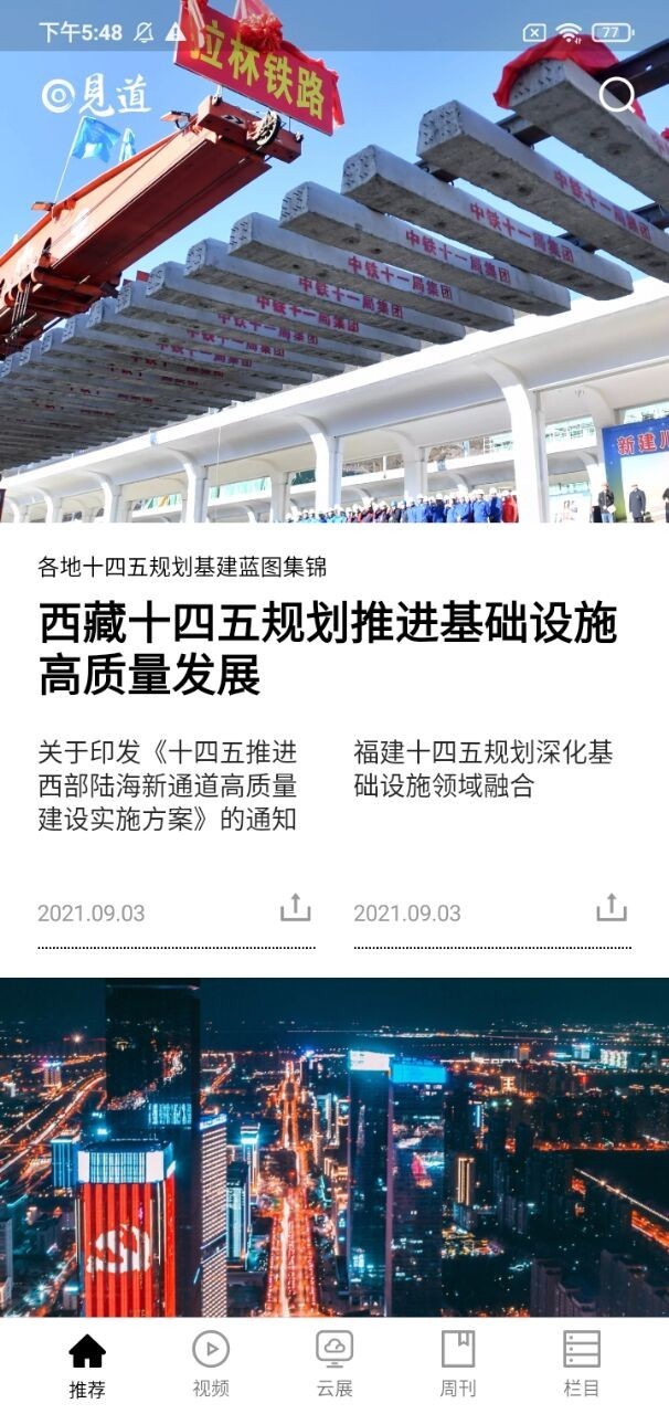 见道新闻资讯app最新版下载软件截图