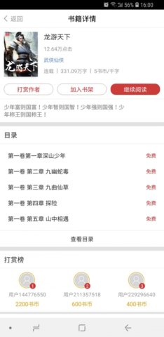 暮春小说app免费最新版软件截图