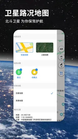 北斗导航地图app专业免费版软件截图