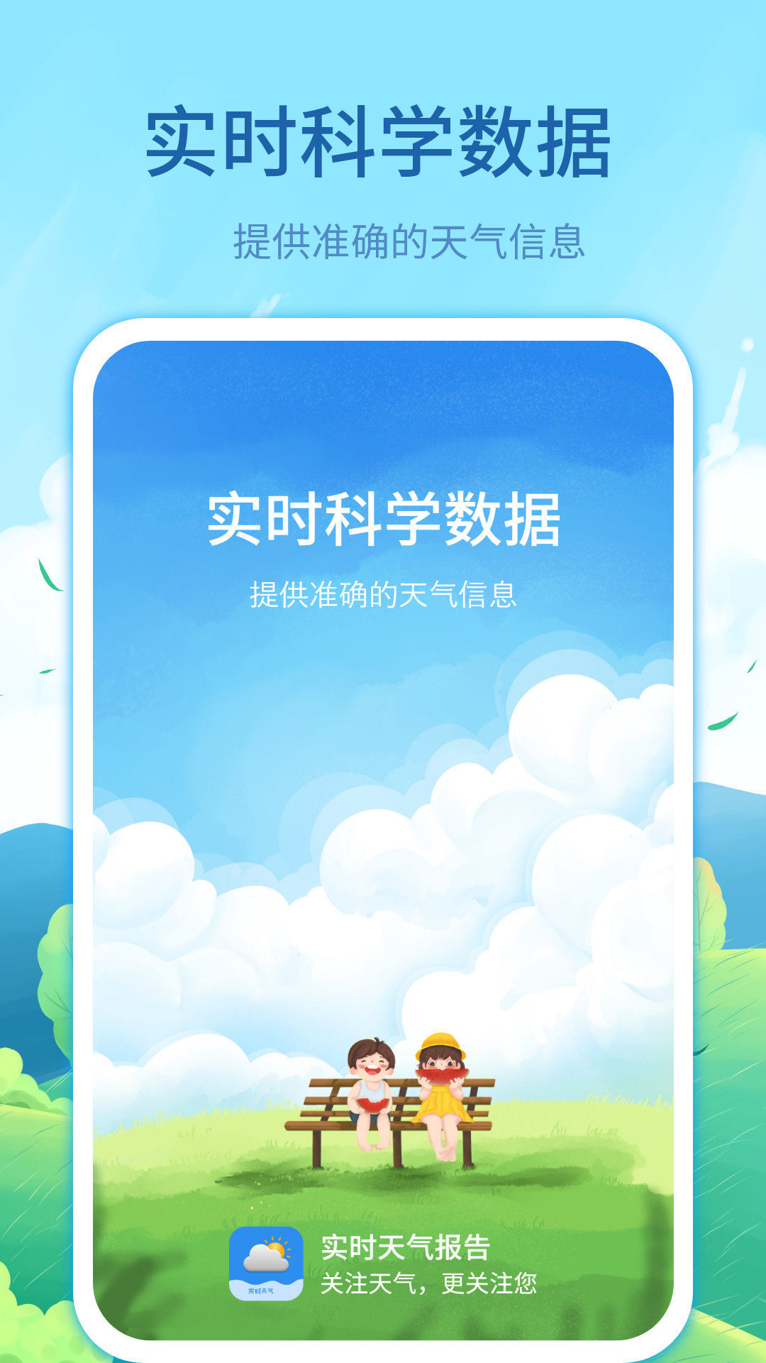 每时天气预报app免费最新版软件截图