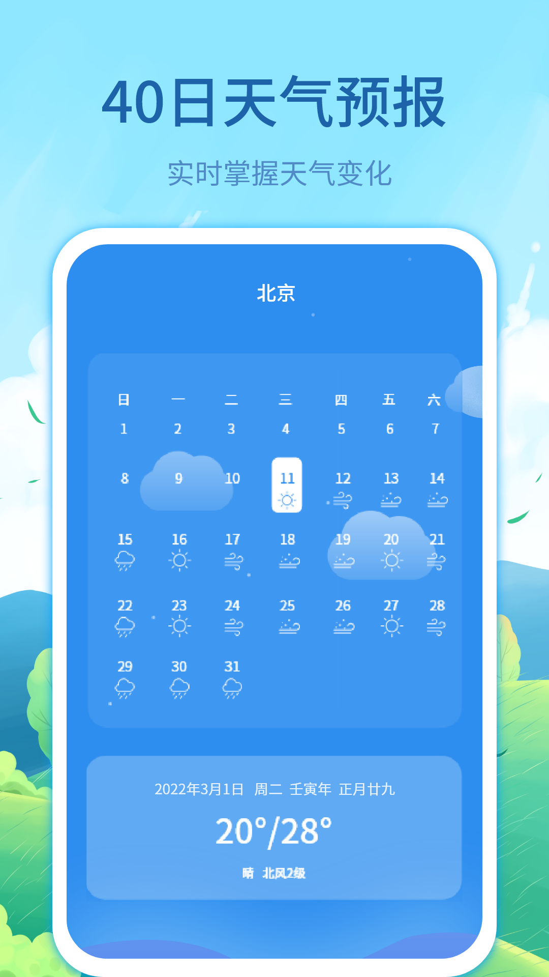 每时天气预报app免费最新版软件截图