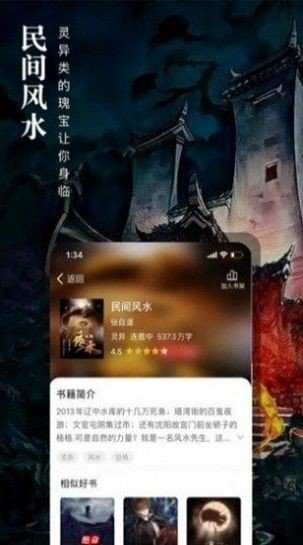 深夜搜书app最新免费版软件截图