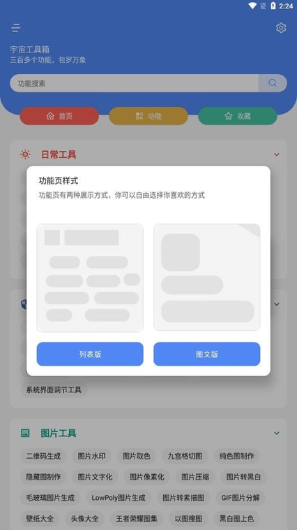 宇宙工具箱app免费版下载软件截图