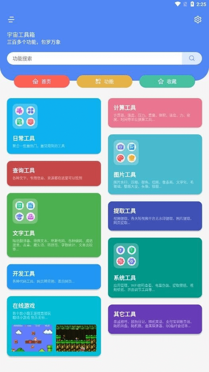 宇宙工具箱app免费版下载软件截图