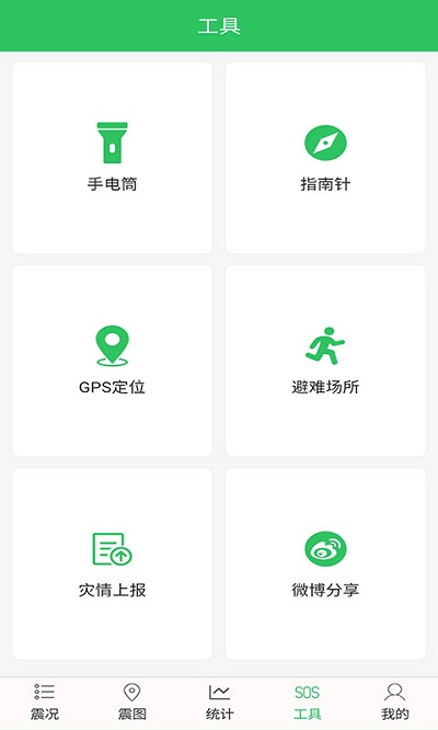 地震预警助手app历史版本下载软件截图