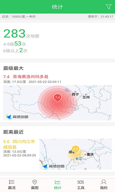 地震预警助手app历史版本下载软件截图