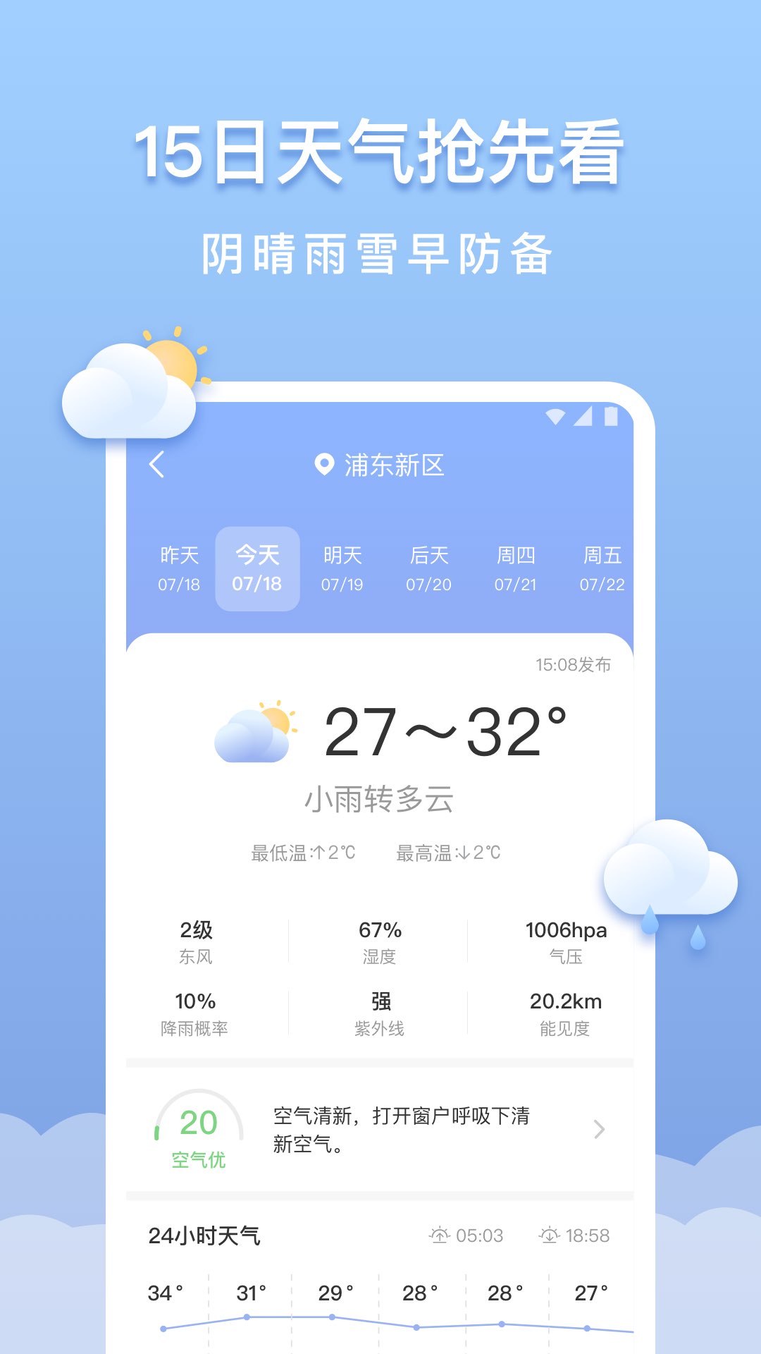 晴云天气app专业免费版软件截图