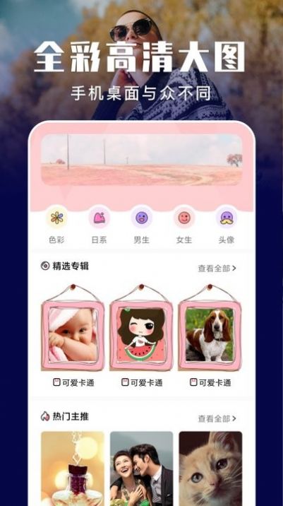 元气壁纸秀app免费最新版软件截图