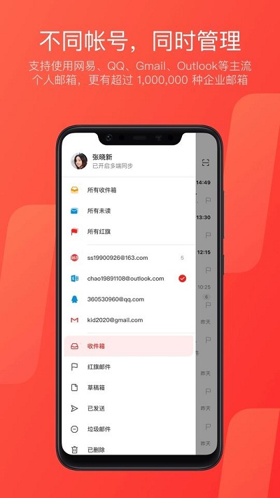 网易邮箱大师app免费版下载软件截图