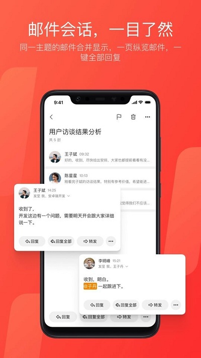 网易邮箱大师app免费版下载软件截图