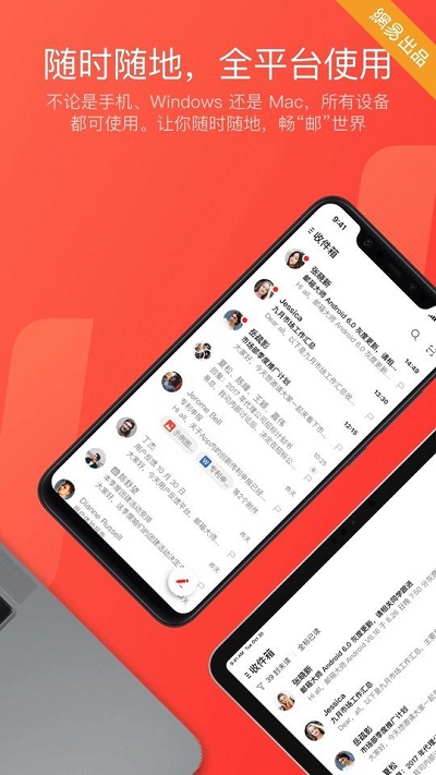 网易邮箱大师app免费版下载软件截图
