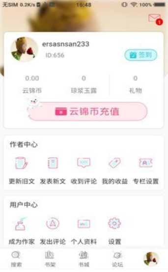 信诺小说app在线阅读免费版软件截图