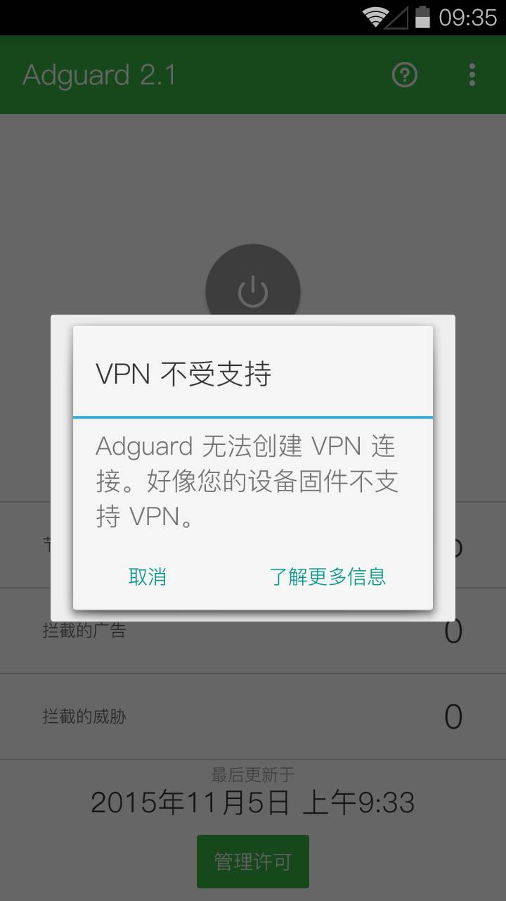 AdGuard中文版手机免费版下载软件截图