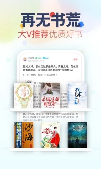 荷包小说app最新免费版软件截图