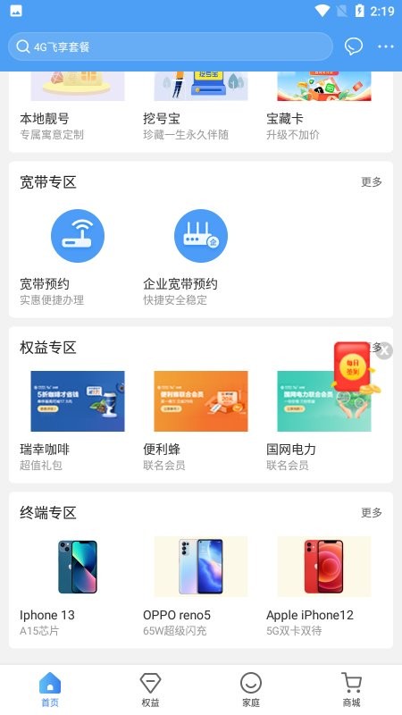 天津移动和爱家app安卓版下载软件截图