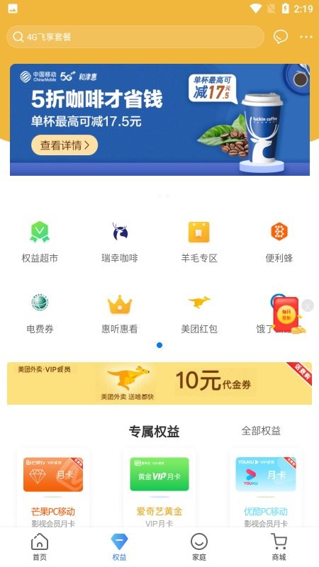 天津移动和爱家app安卓版下载软件截图