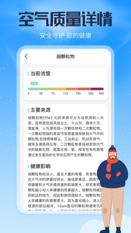 风云天气通app免费精准版软件截图