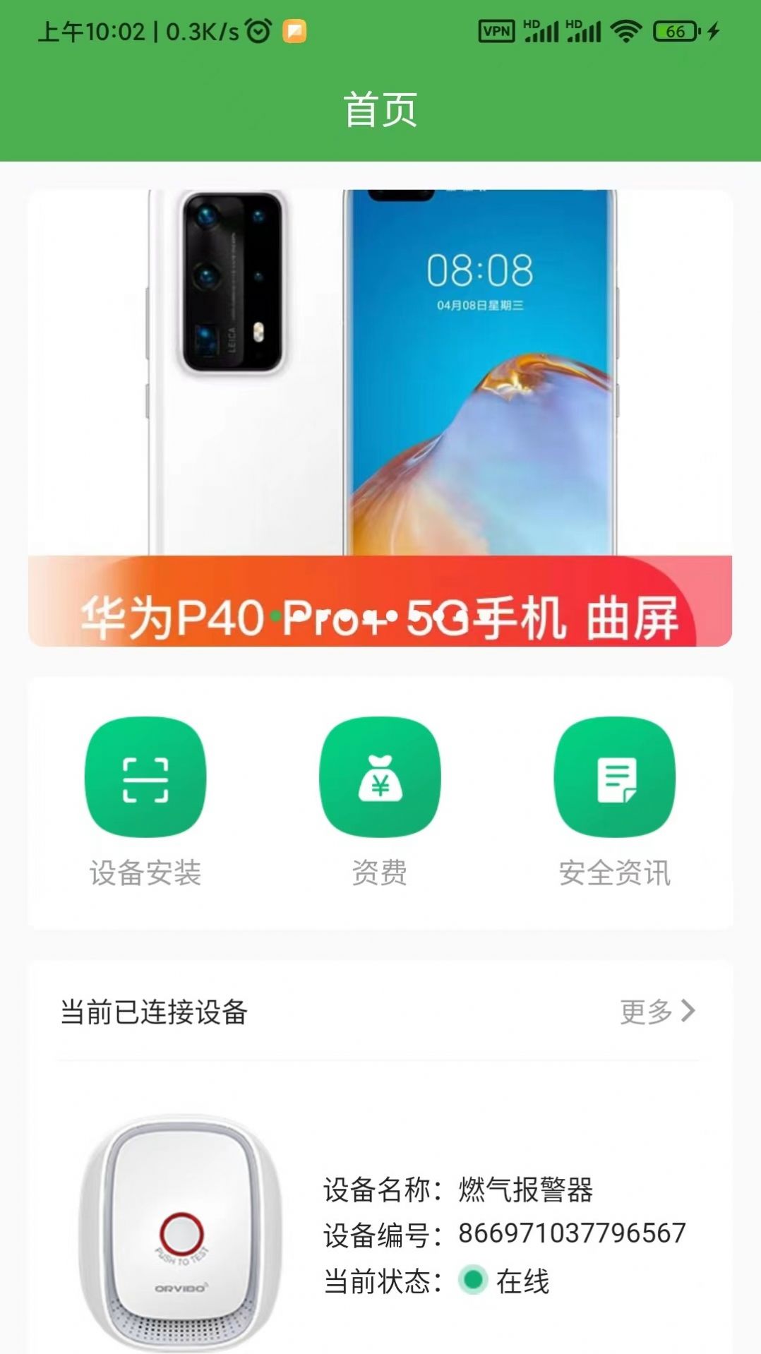 燃气接警app免费版下载软件截图