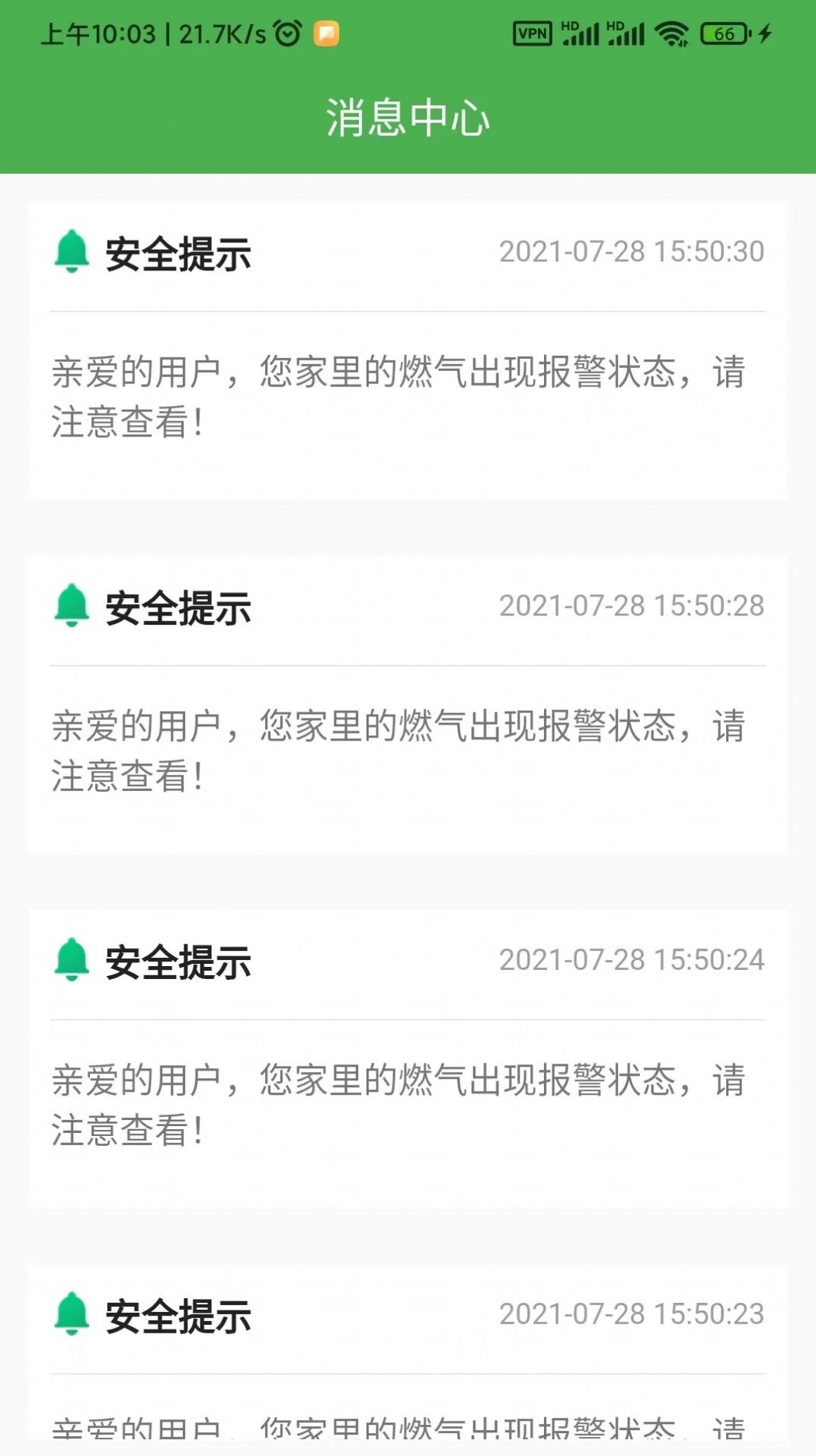 燃气接警app免费版下载软件截图