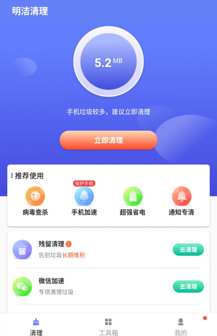 明洁清理app最新免费版软件截图