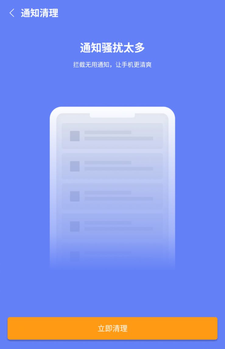 明洁清理app最新免费版软件截图