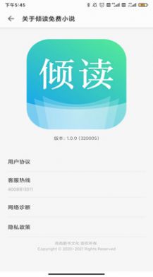 倾读免费小说app最新免费版软件截图