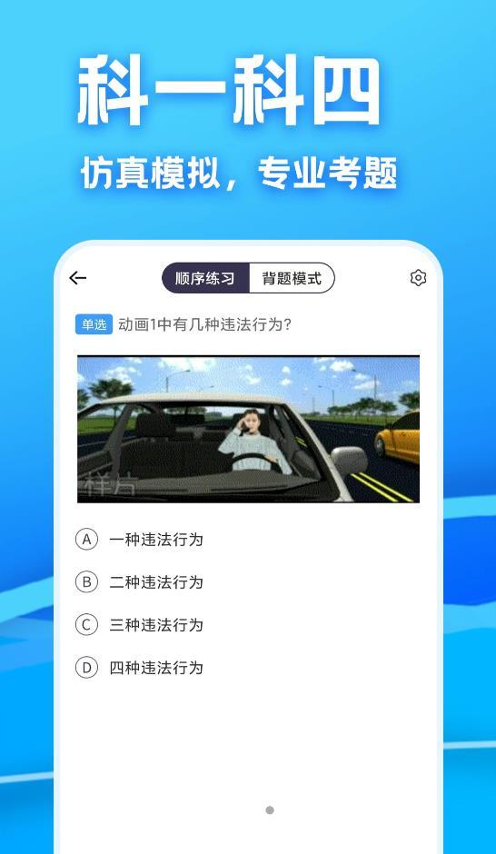 驾考课堂app在线观看免费版软件截图