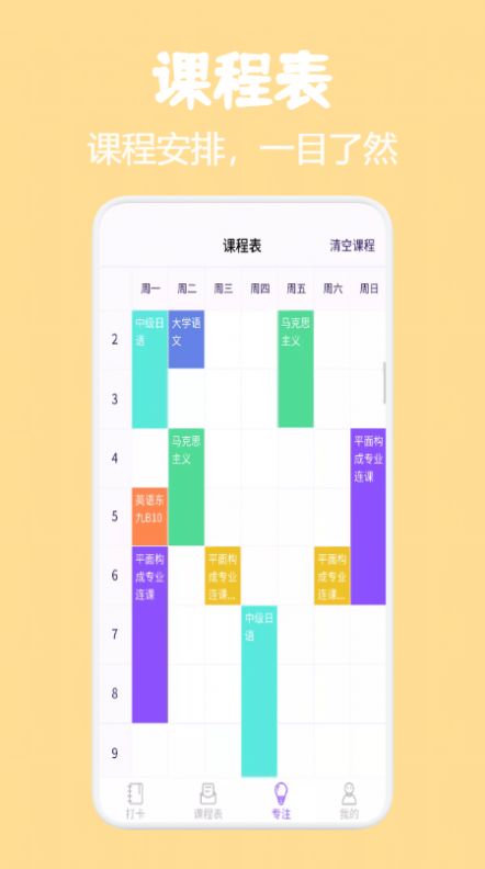 小熊课表app手机最新免费版软件截图