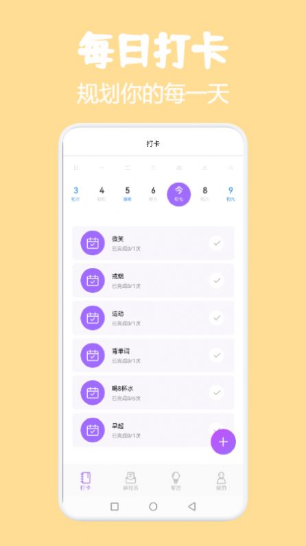 小熊课表app手机最新免费版软件截图