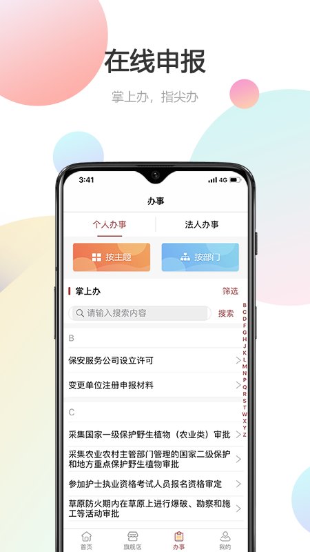 甘快办人脸识别app最新版免费下载软件截图