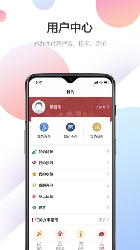 甘快办人脸识别app最新版免费下载软件截图