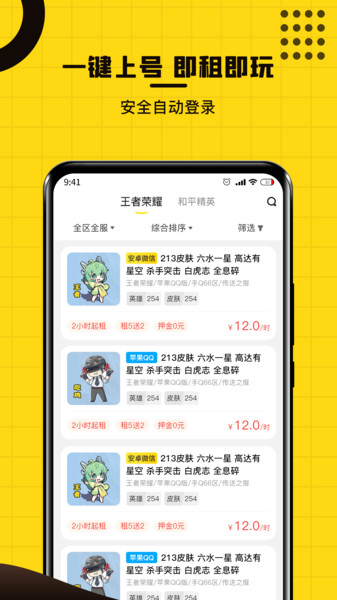 乐享租号app2022最新版下载软件截图