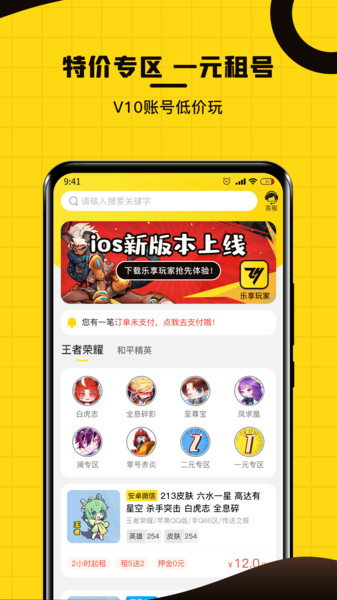 乐享租号app2022最新版下载软件截图