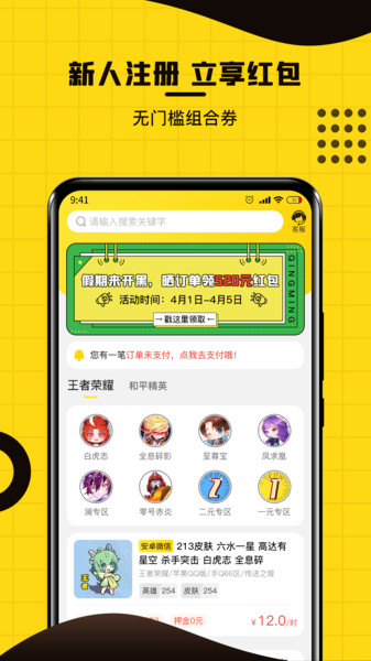 乐享租号app2022最新版下载软件截图