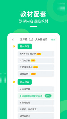 快乐学堂app免费学生版软件截图