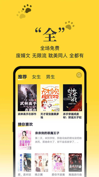 黑猫小说app在线阅读免费最新版软件截图