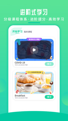 英语喵app免费专业版软件截图