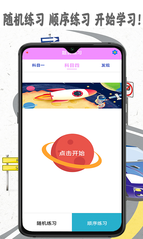 考驾照精灵app手机最新免费版软件截图