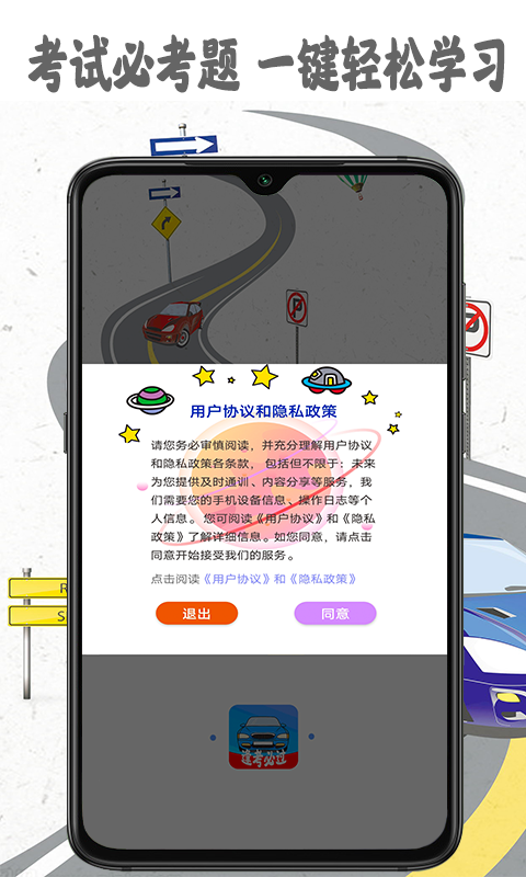 考驾照精灵app手机最新免费版软件截图