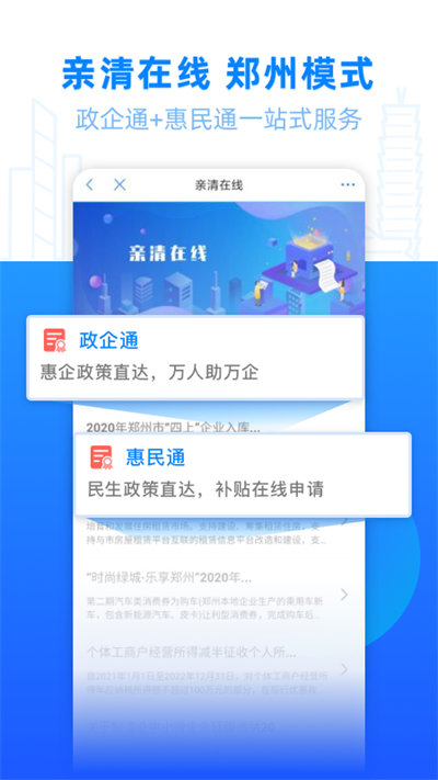 郑好办app最新版下载软件截图