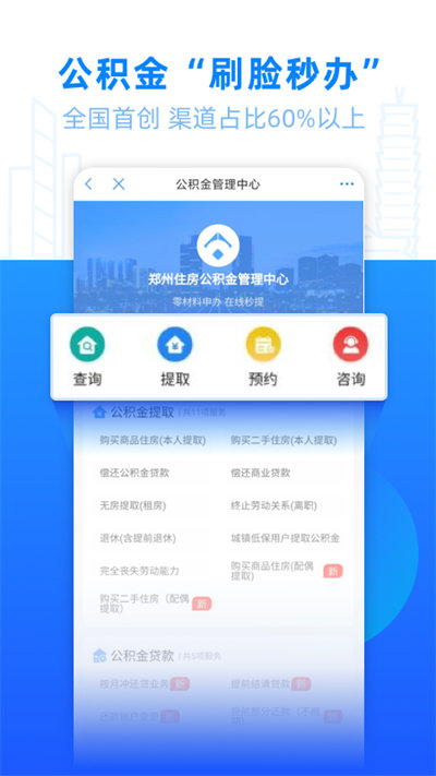 郑好办app最新版下载软件截图